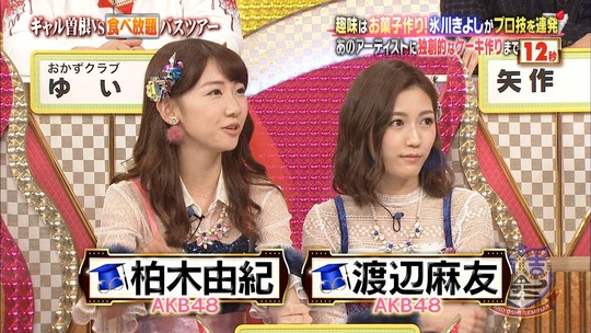 有吉ゼミ_渡辺麻友3