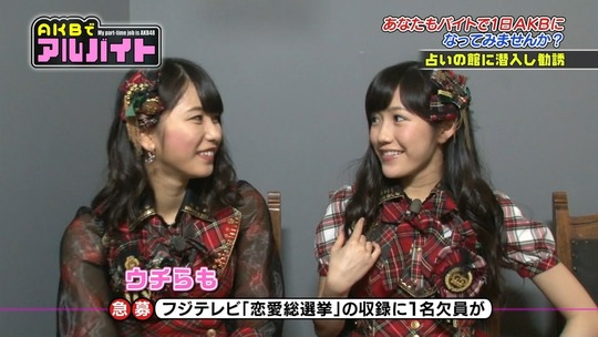 AKBでアルバイト_0820渡辺麻友9