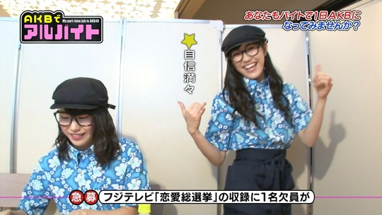 AKBでアルバイト0813_50