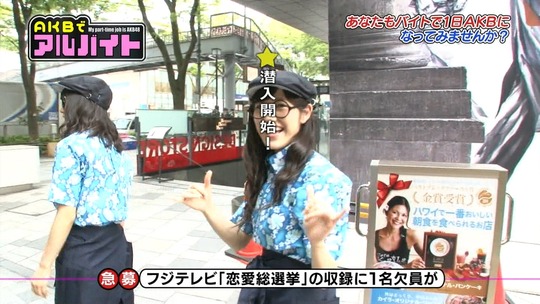 AKBでアルバイト0813_45