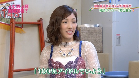 はんなり相談室_渡辺麻友82