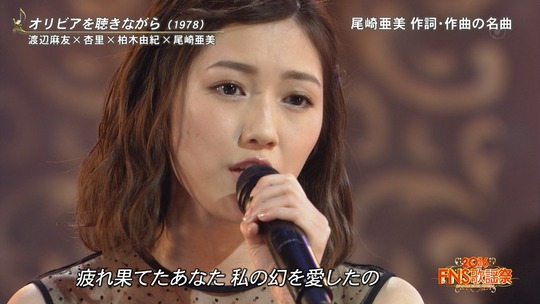 オリビアを聴きながら_渡辺麻友6