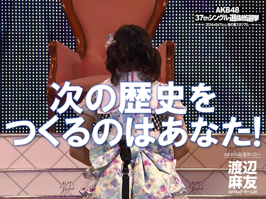 次の歴史をつくるのはあなた