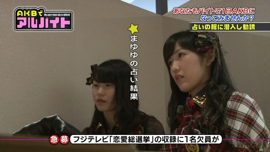 AKBでアルバイト_0820渡辺麻友14