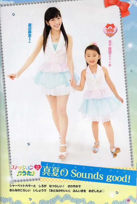 AKBみたいにかわいくなりたい_渡辺麻友7