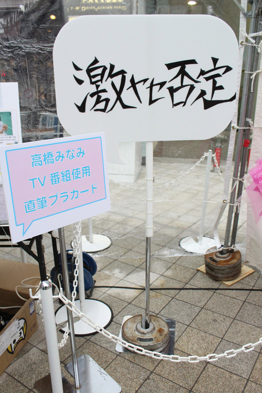 渋谷心のプラカード祭りの様子_7