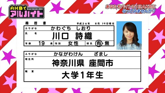 AKBでアルバイト_0820渡辺麻友29