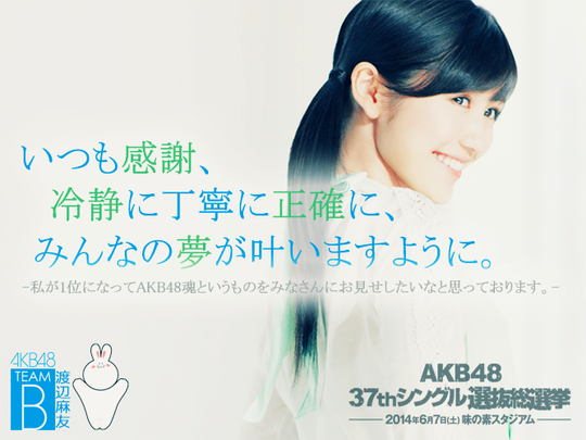 mayuyu_election_poster