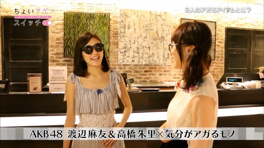 ちょいアゲスイッチ_まゆゆ49