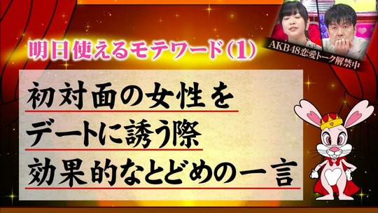 恋愛総選挙0820_46