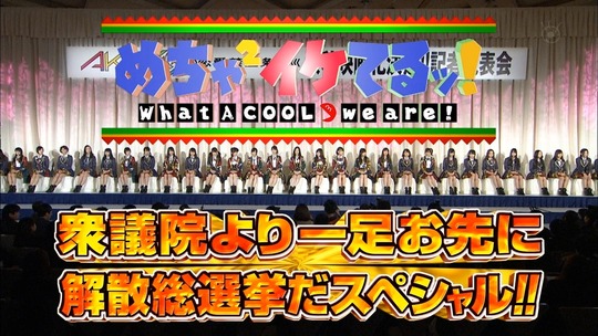 めちゃイケ解散総選挙_3