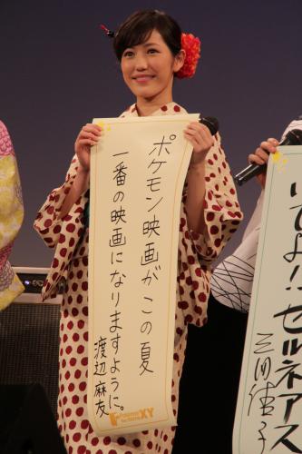 ポケモン試写会挨拶の渡辺麻友