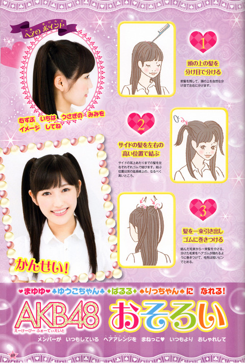 AKBみたいにかわいくなりたい_渡辺麻友10