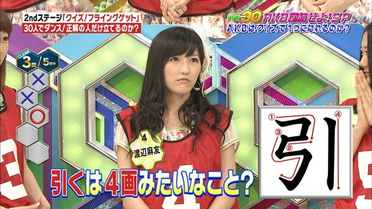 クイズ30渡辺麻友25