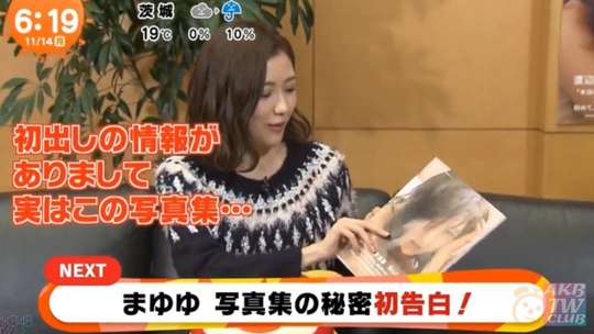 めざましテレビ渡辺麻友4