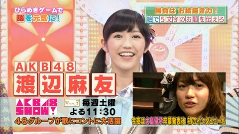 伝えてピカッチ渡辺麻友20