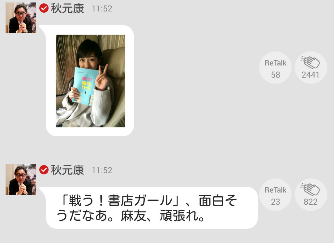 書店ガール 渡辺麻友 まゆゆ 激推し 麻友のために 7ページ目 書店ガール 渡辺麻友 まゆゆ 激推し 麻友のために 7ページ目