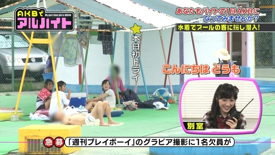 AKBでアルバイト0903_55