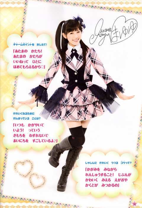 AKBみたいにかわいくなりたい_渡辺麻友5