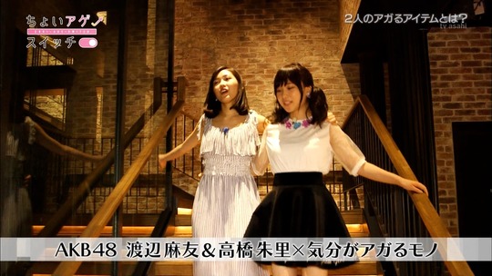 ちょいアゲスイッチ_まゆゆ14