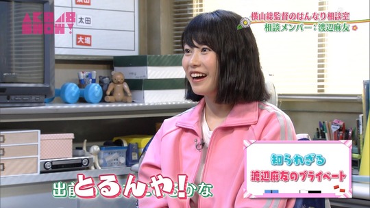 はんなり相談室_渡辺麻友100