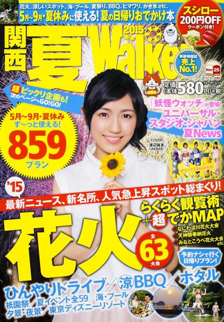 夏walker関西