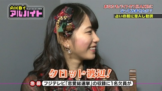 AKBでアルバイト_0820渡辺麻友75