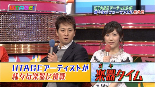 UTAGE!1222_10