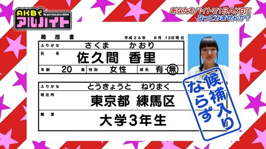 AKBでアルバイト0813_68