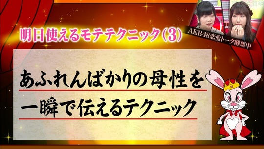 恋愛総選挙0820_19