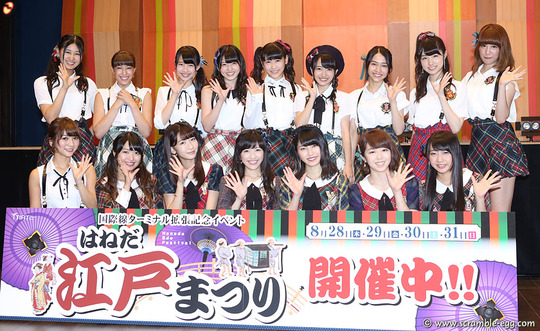 羽田こけらおとし