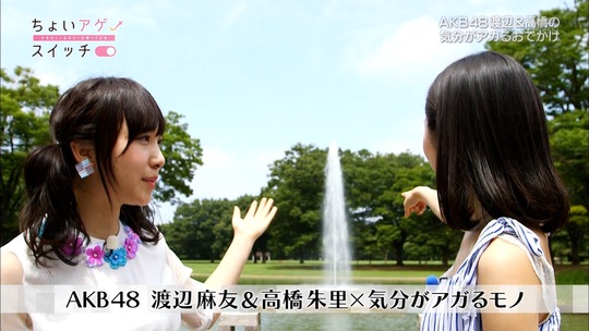 ちょいアゲ スイッチ 8月27日 渡辺麻友専用 渡辺麻友 まゆゆ 激推し 麻友のために