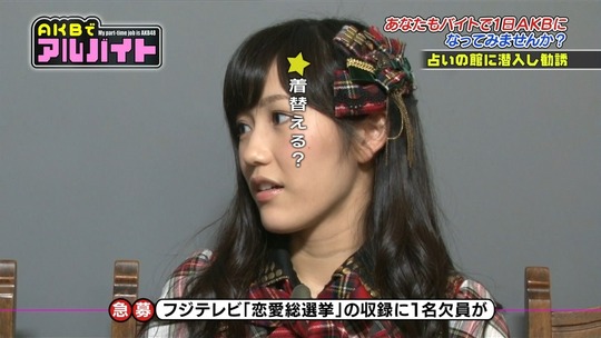 AKBでアルバイト_0820渡辺麻友50