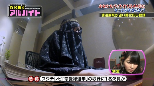 AKBでアルバイト_0820渡辺麻友82