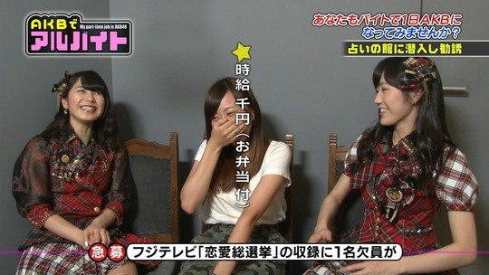 AKBでアルバイト_0820渡辺麻友43