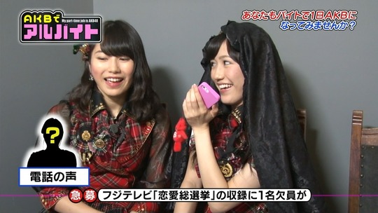 AKBでアルバイト_0820渡辺麻友117