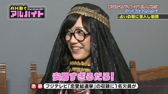 AKBでアルバイト_0820渡辺麻友76