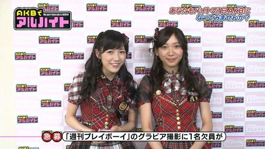 AKBでアルバイト0903_3