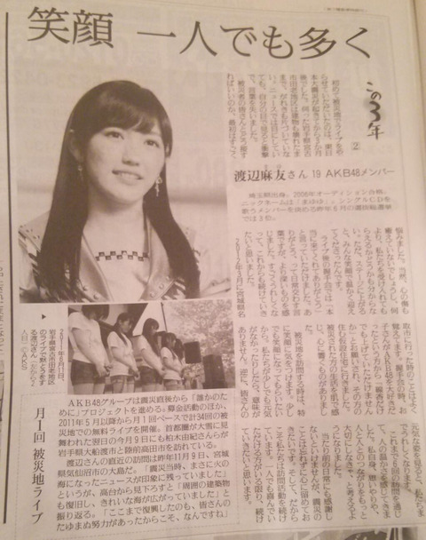 読売新聞_渡辺麻友