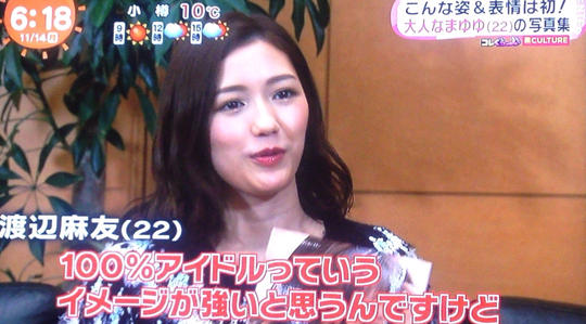 めざましテレビ渡辺麻友2