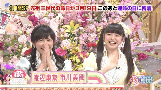 ナニコレ珍百系_渡辺麻友23