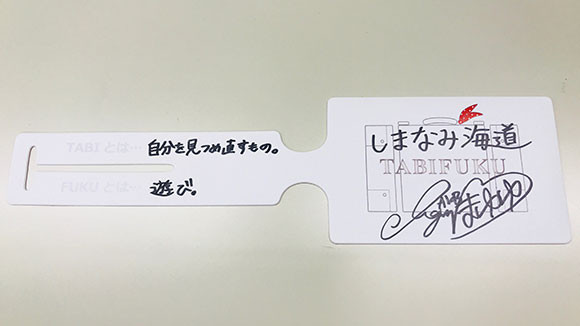 渡辺麻友の直筆サイン入り タビフク オリジナルネームタグが当たるぞ 渡辺麻友 まゆゆ 激推し 麻友のために 渡辺麻友の直筆サイン入り タビフク オリジナルネームタグが当たるぞ 渡辺麻友 まゆゆ 激推し 麻友のために