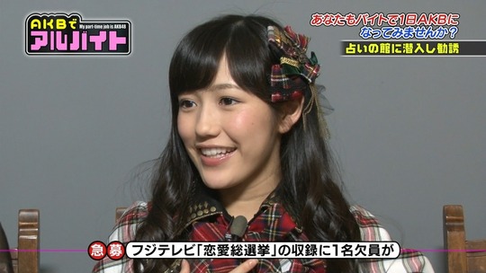 AKBでアルバイト_0820渡辺麻友8