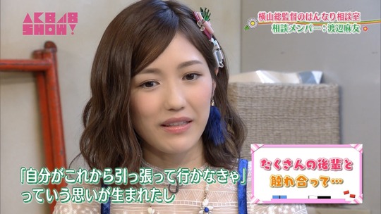 はんなり相談室_渡辺麻友65