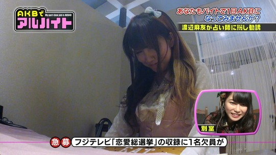 AKBでアルバイト_0820渡辺麻友96