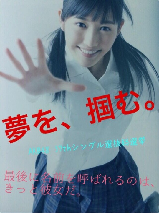 渡辺麻友応援画像0512_2