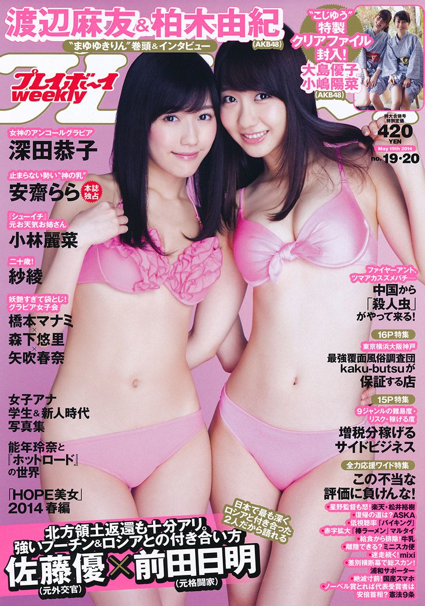 雑誌 渡辺麻友 まゆゆ 激推し 麻友のために 14ページ目 雑誌 渡辺麻友 まゆゆ 激推し 麻友のために 14ページ目