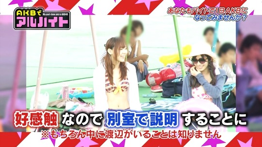 AKBでアルバイト0903_75