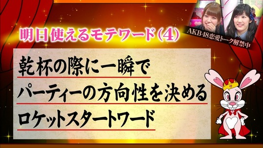 恋愛総選挙0820_56