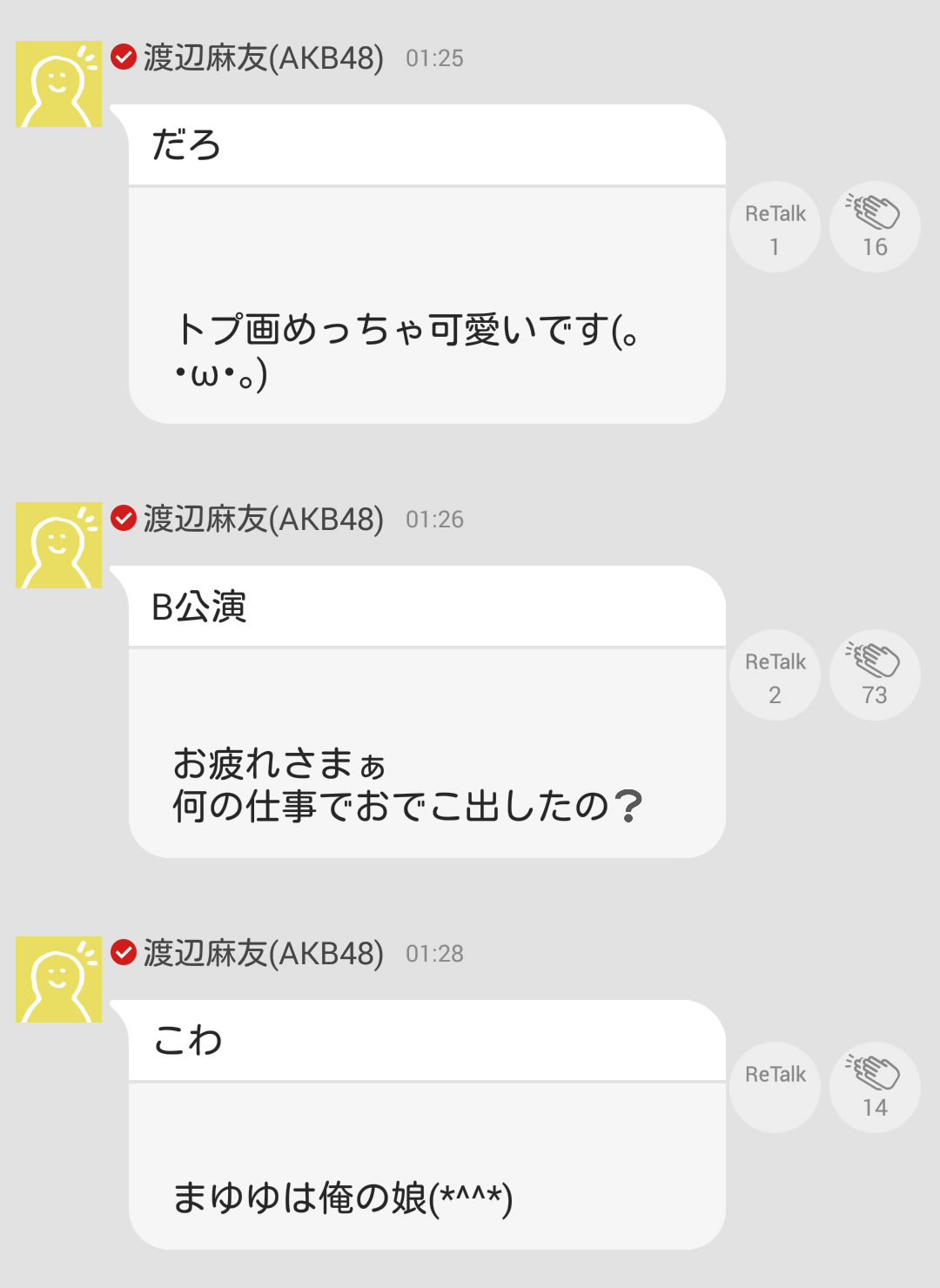 まゆゆ755に降臨 相変わらず返事がおもしろい 渡辺麻友 まゆゆ 激推し 麻友のために